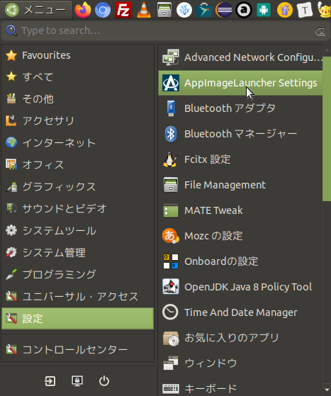 設定→AppImageLauncher Settings