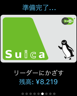 チャージされたSuica