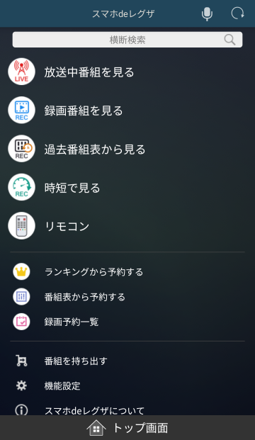 スマホdeレグザからD-M210を開いた画面