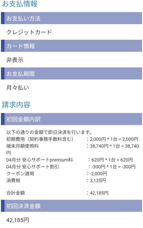 金額確認