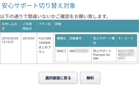解約確認(2回目)