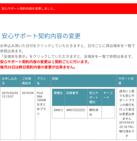 オプション解約完了