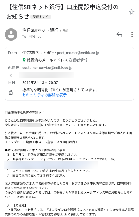 口座開設完了