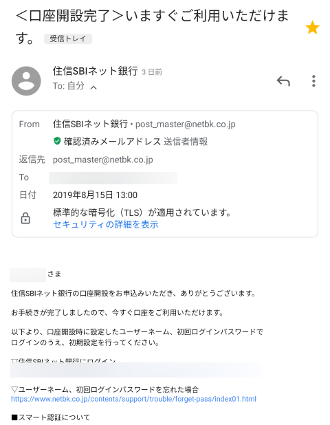 口座開設完了