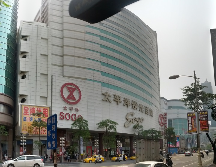 在りし日の太平洋そごう