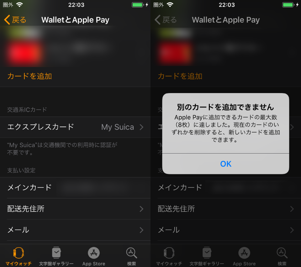 Apple Payにカード追加