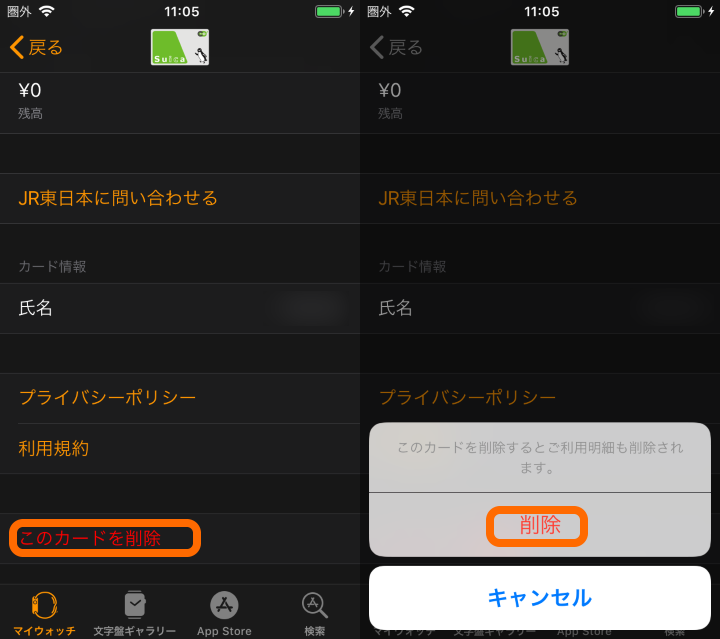 Apple Payから削除