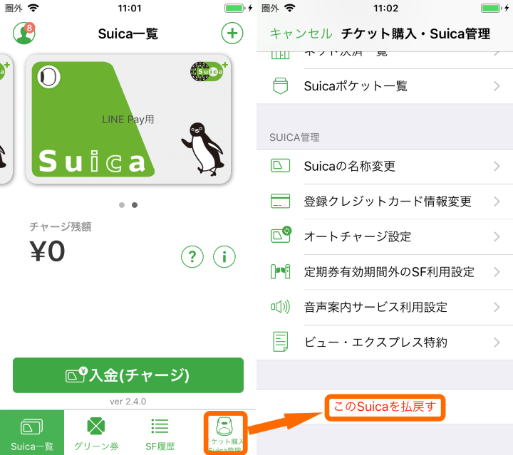 Suicaアプリ