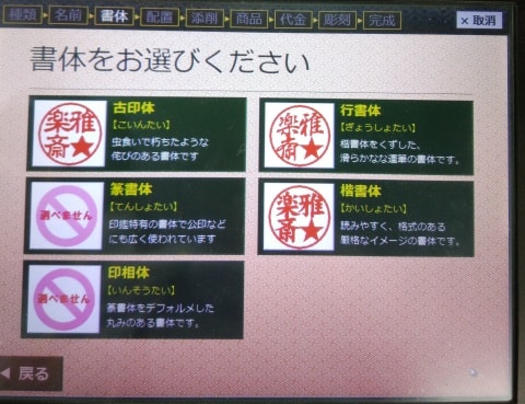 書体をお選びください