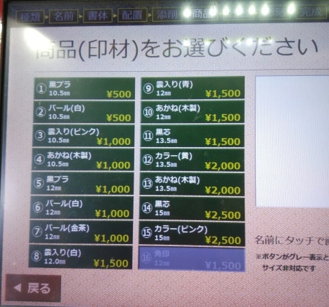 商品(印材)をお選びください